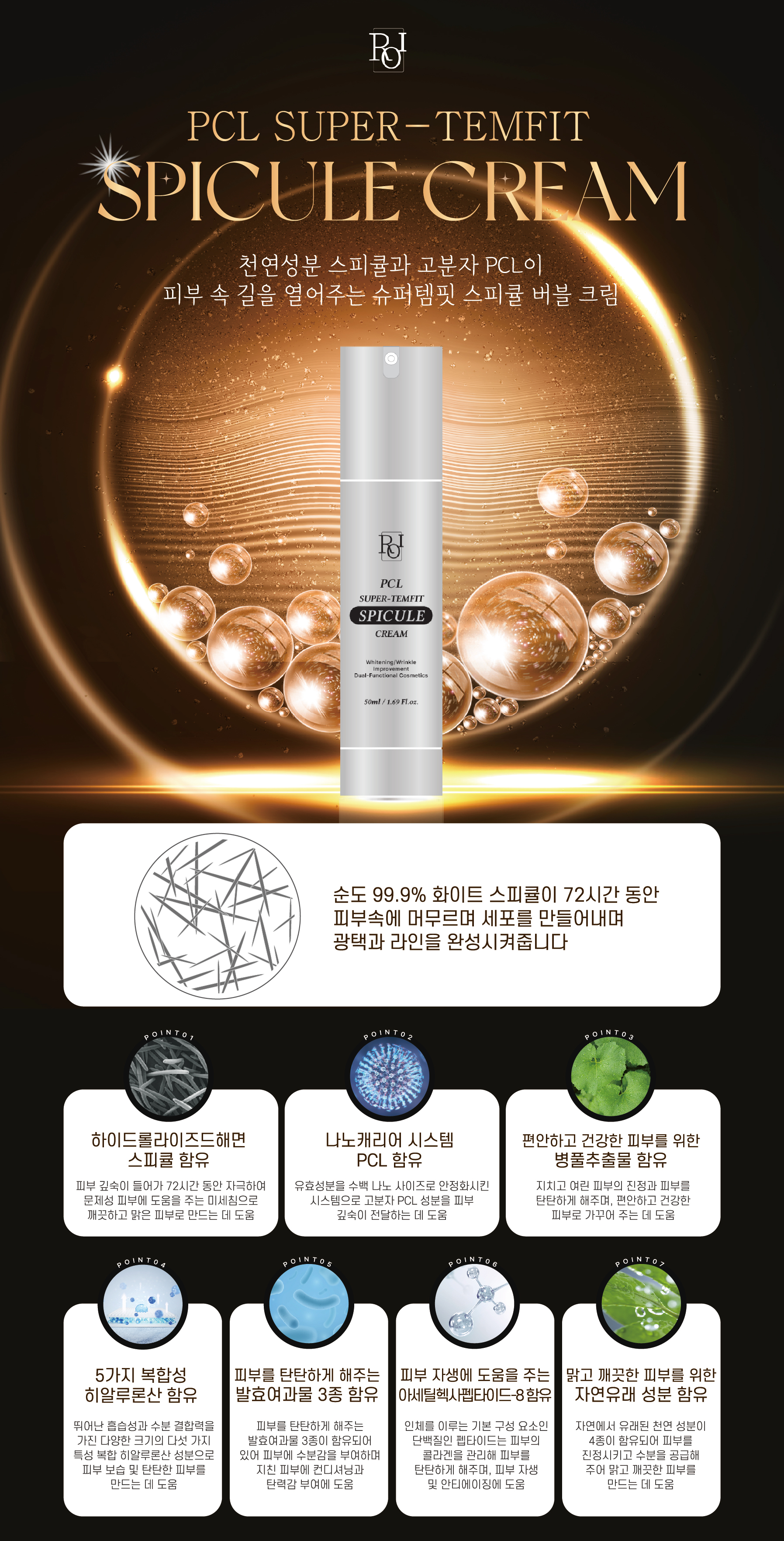 슈퍼템핏 스피큘 크림